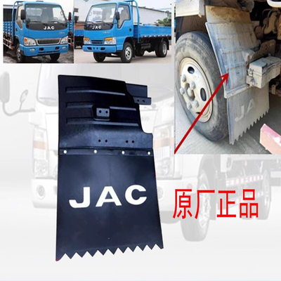 JAC OE NO. 8403061eo نموذج شاحنة Hfc1040 قطع الغيار الأمامية الحماية المطاطية للطين ل Jac1040